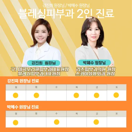 블레싱피부과의원