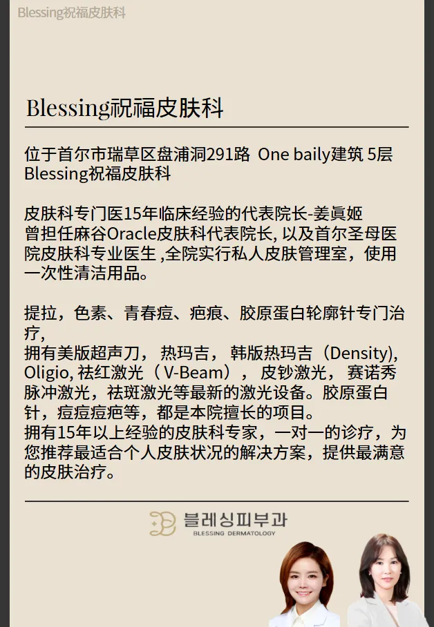 블레싱피부과의원