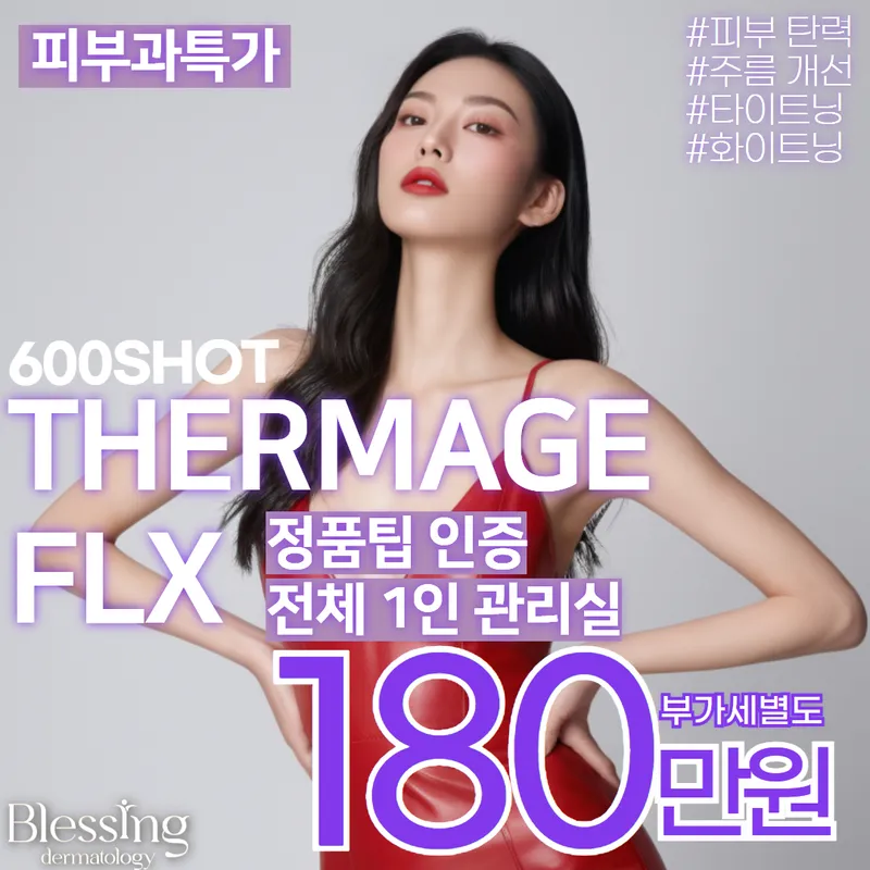 블레싱피부과의원