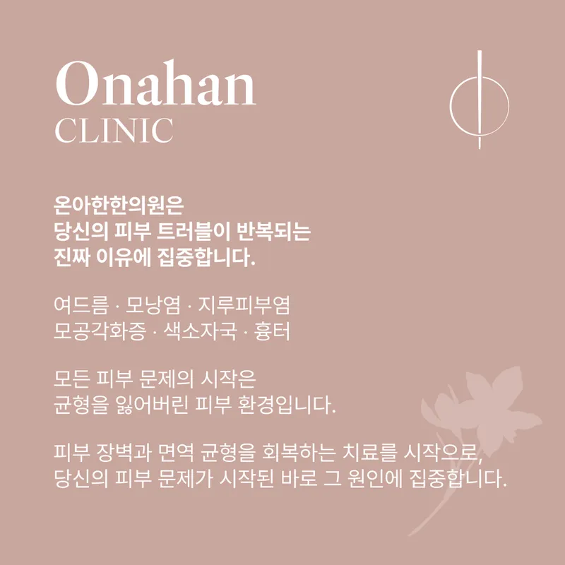 Onahahnhan's Clinic Jamsil