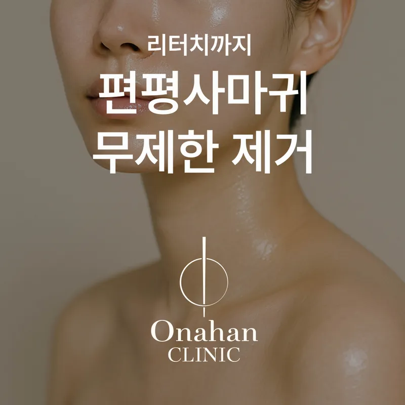 Onahahnhan's Clinic Jamsil
