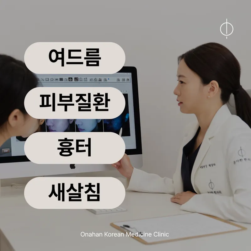 Onahahnhan's Clinic Jamsil