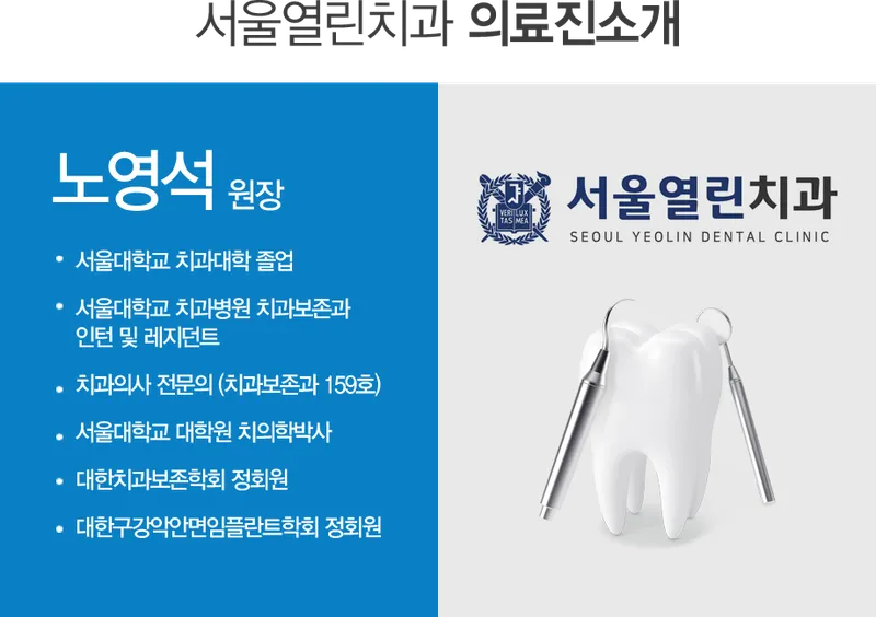 Seoul Open Dental Clinic