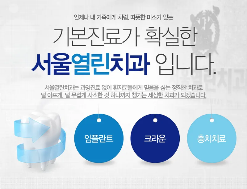 Seoul Open Dental Clinic