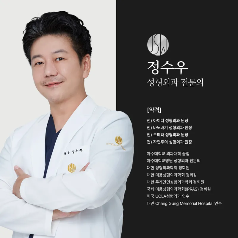 Jung Su Woo Plastic Surgery Clinic