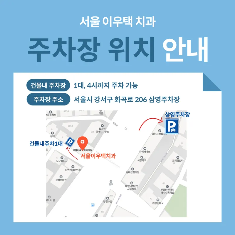 서울이우택치과의원