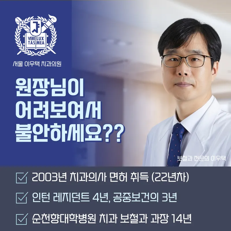 서울이우택치과의원