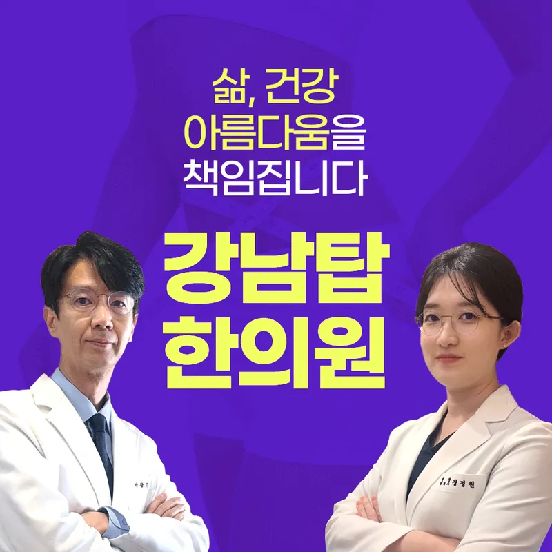 Gangnam Top Korean Medicine Clinic