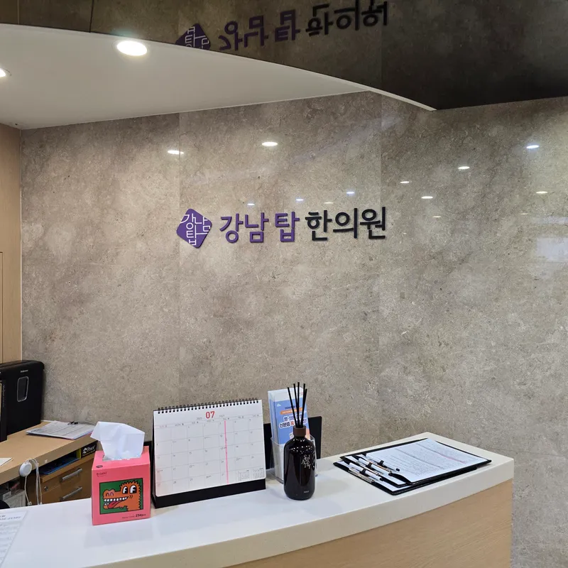 Gangnam Top Korean Medicine Clinic
