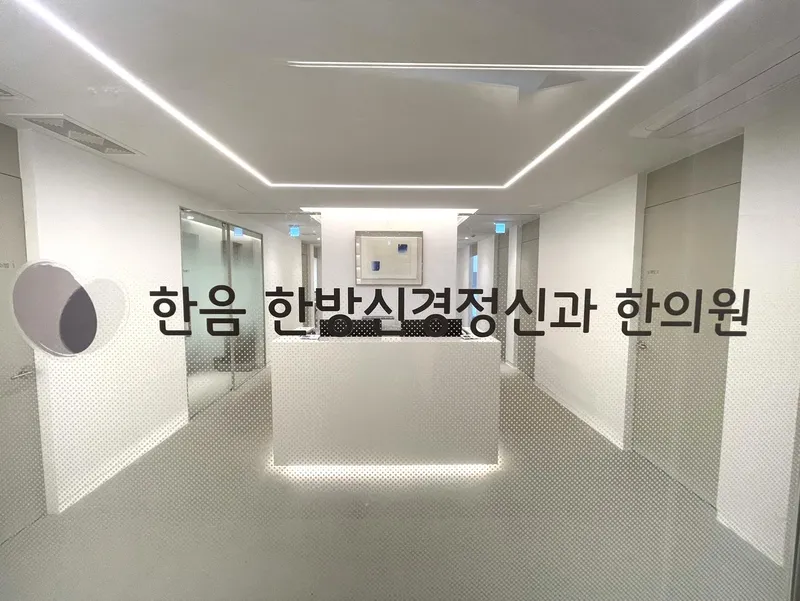 Haneum Korean Medicine Clinic