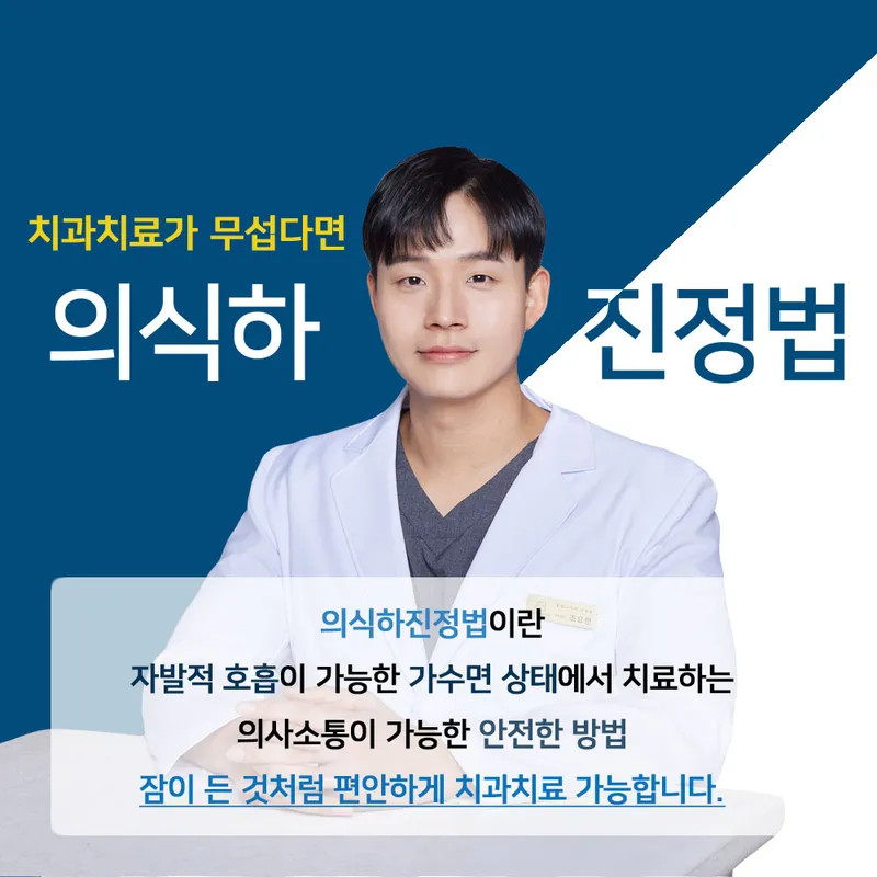 Gangnam Comfortable Dentist Clinic