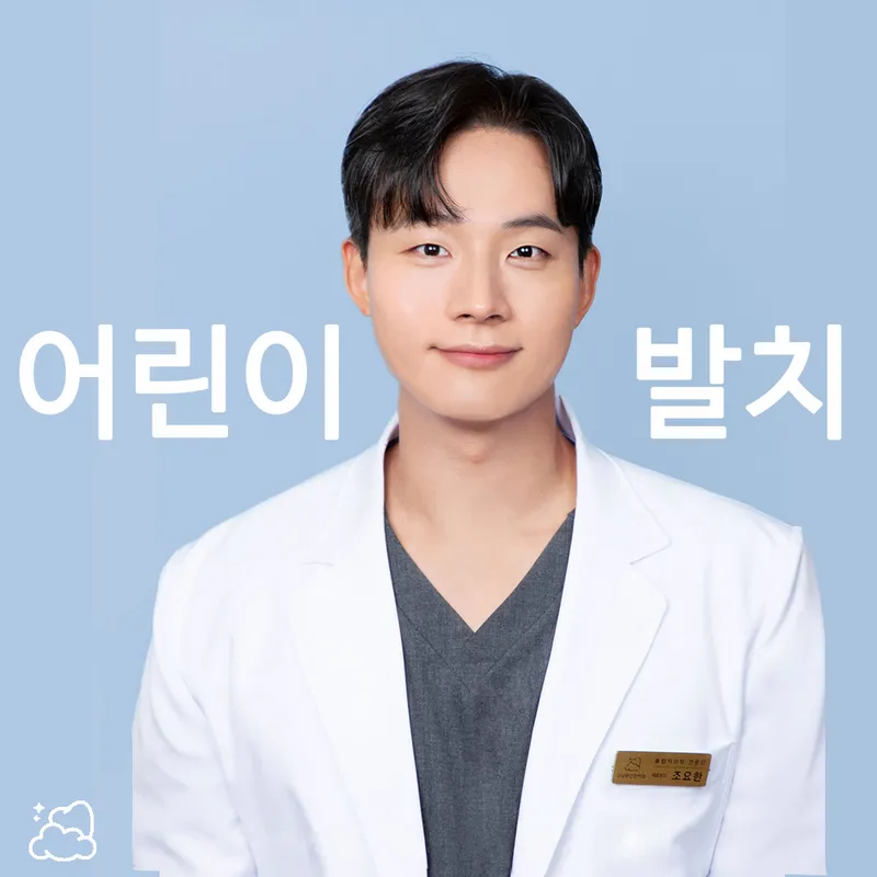 Gangnam Comfortable Dentist Clinic