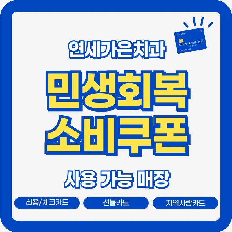 연세가은치과의원