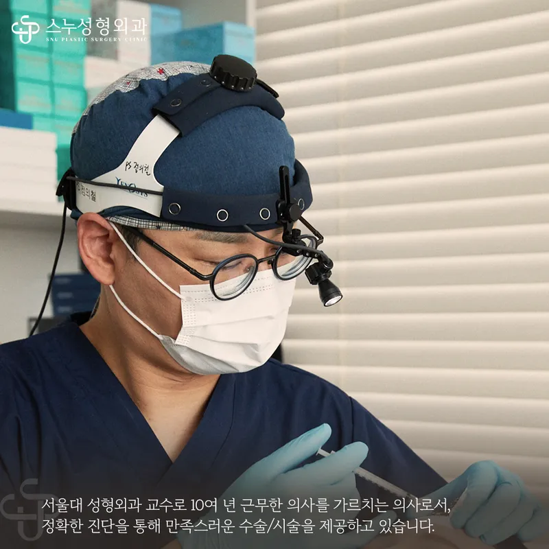 Snus Plastic Surgery Clinic