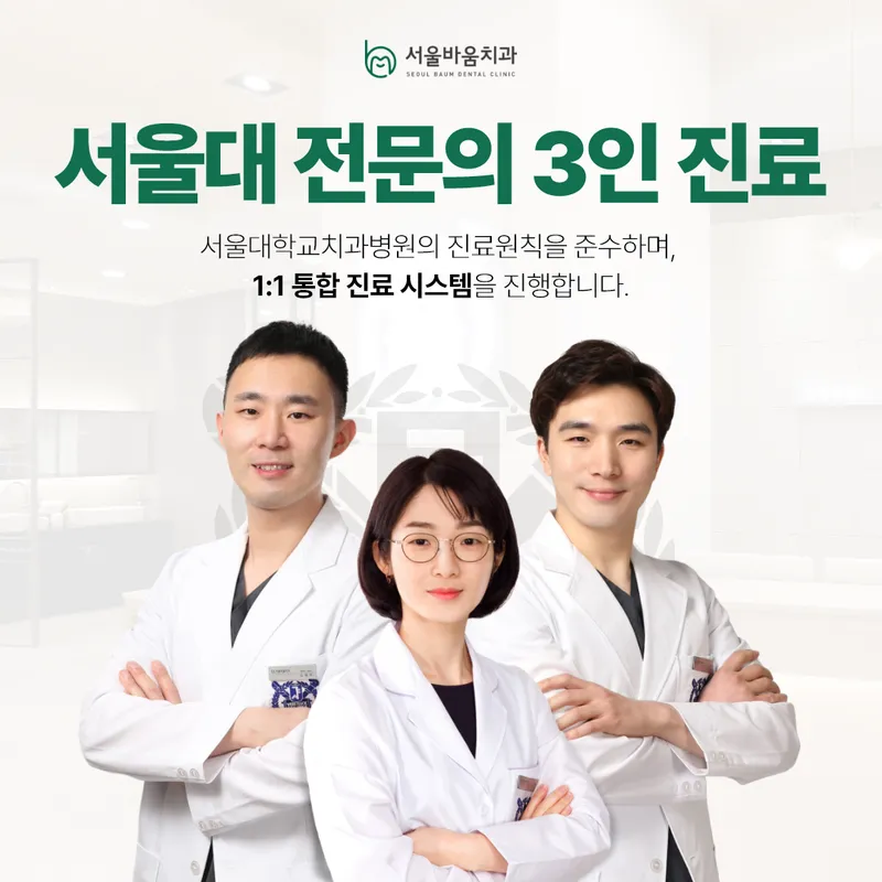 Seoul Baum Dental Clinic