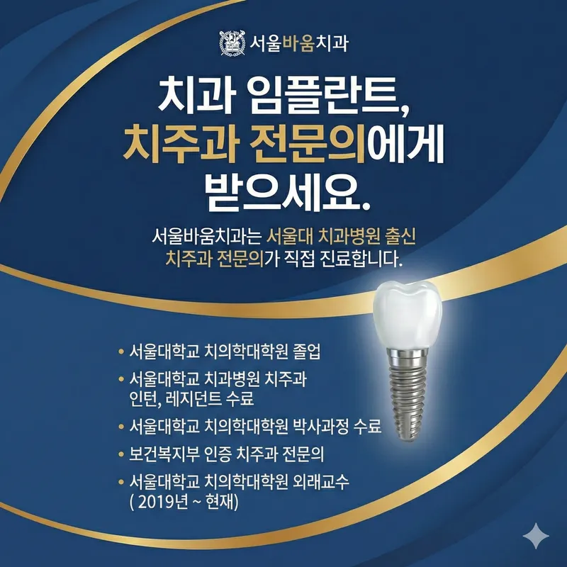 Seoul Baum Dental Clinic