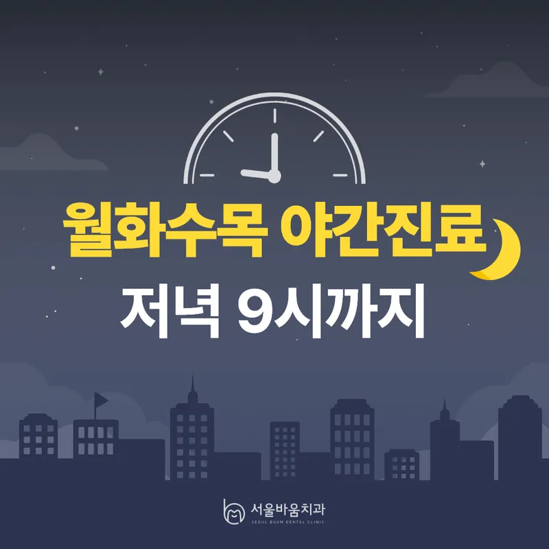 Seoul Baum Dental Clinic