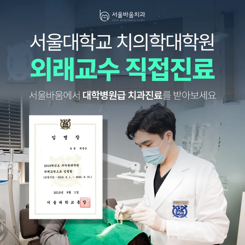 Seoul Baum Dental Clinic