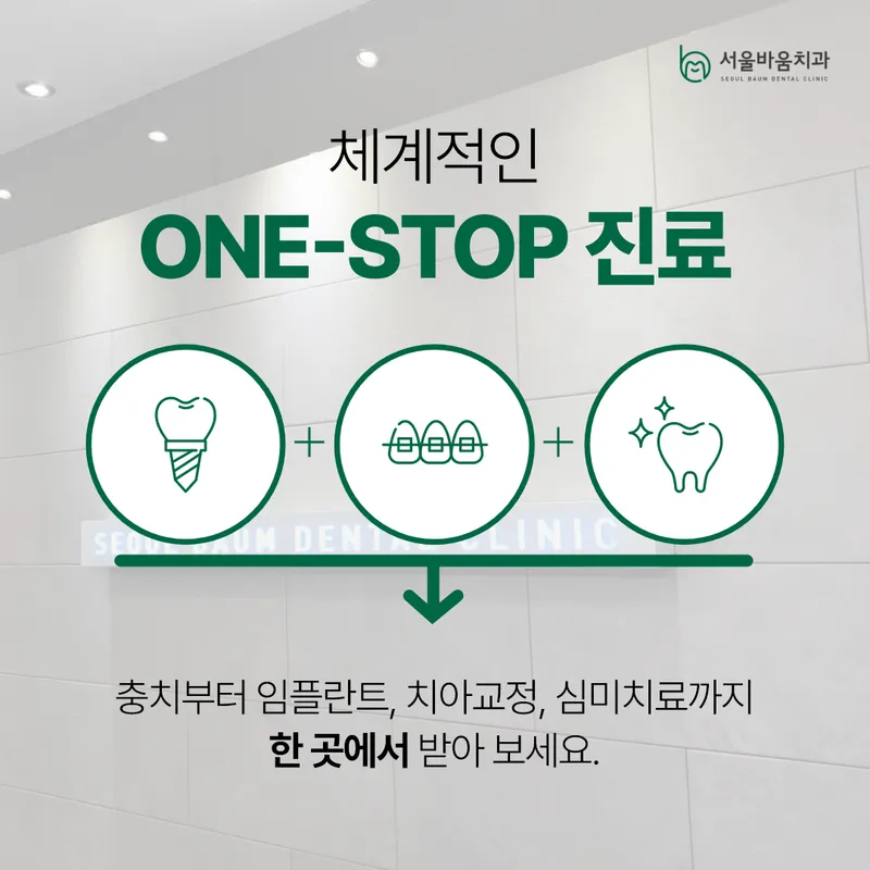 Seoul Baum Dental Clinic