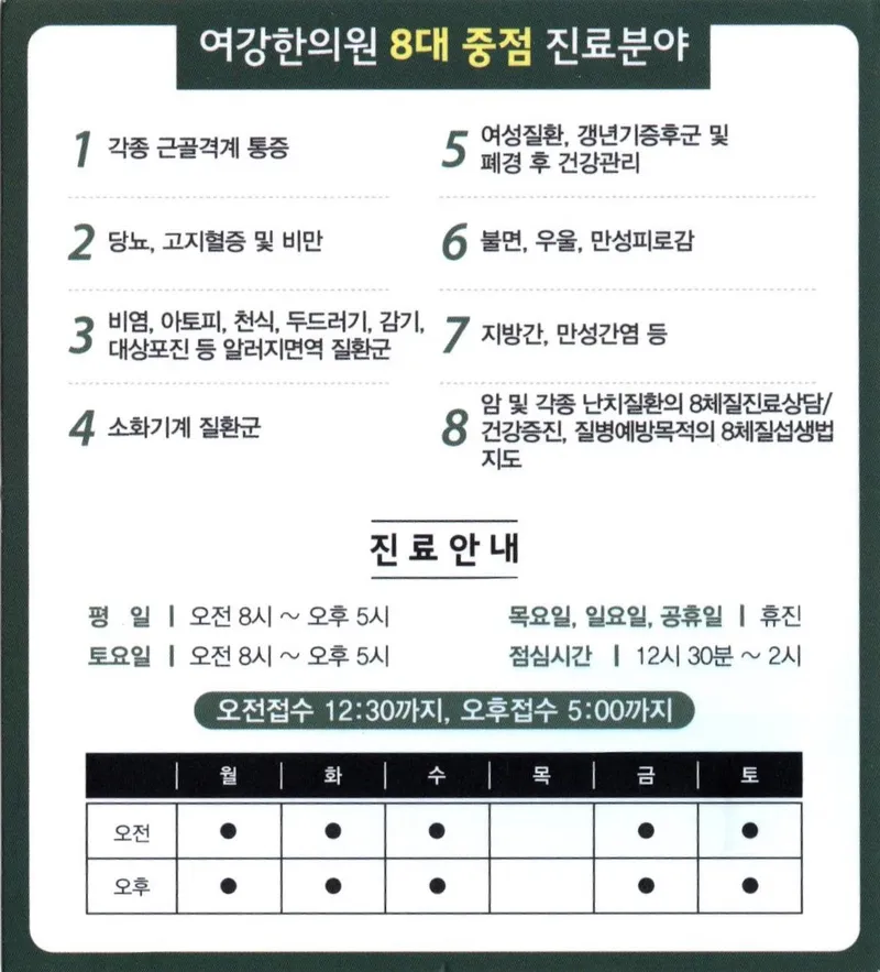 Yeogang Korean Medicine Clinic