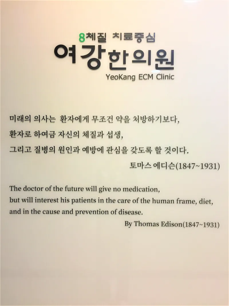 Yeogang Korean Medicine Clinic