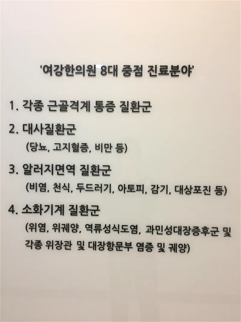 Yeogang Korean Medicine Clinic