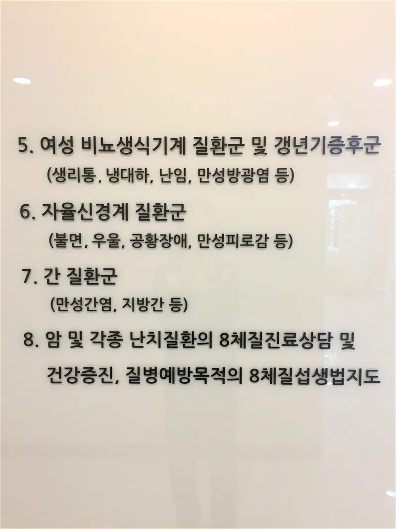 Yeogang Korean Medicine Clinic