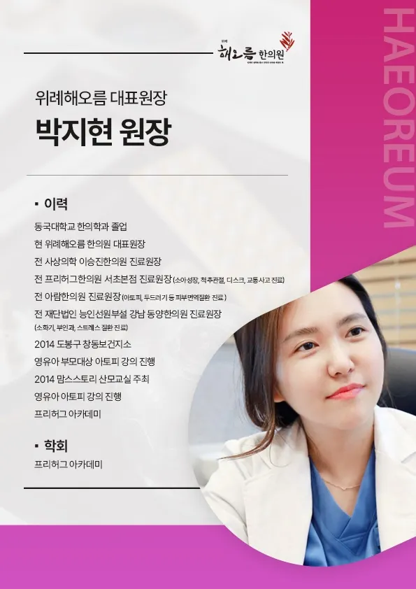 Wiryehaeoreum Clinic