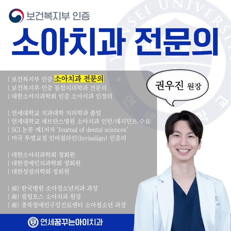 연세꿈꾸는아이치과의원 송파위례점