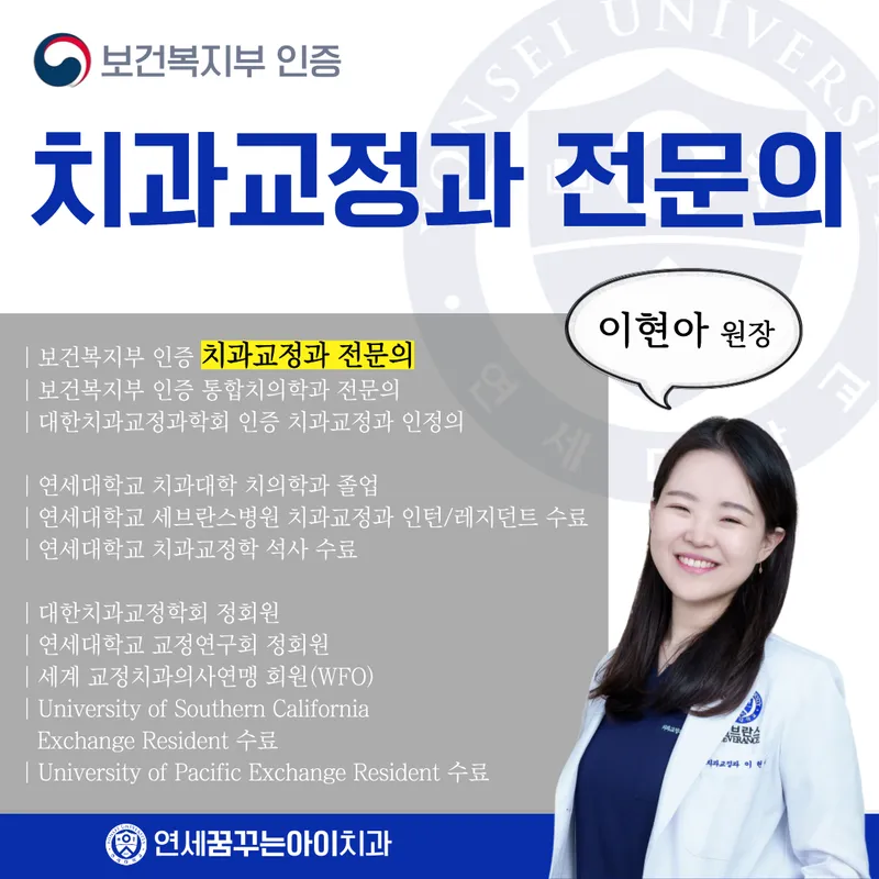 연세꿈꾸는아이치과의원 송파위례점