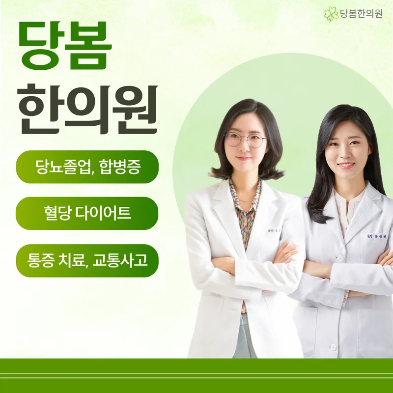 Dangbom Korean Medicine Clinic Gangnam