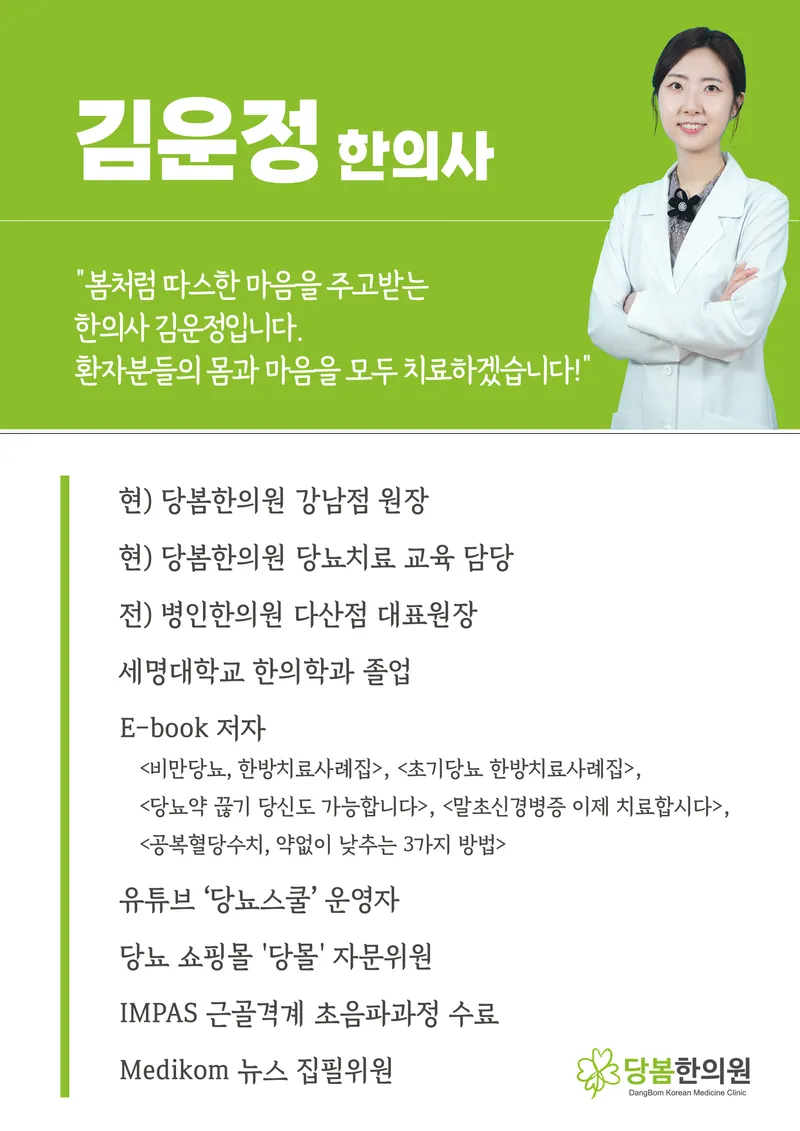 Dangbom Korean Medicine Clinic Gangnam