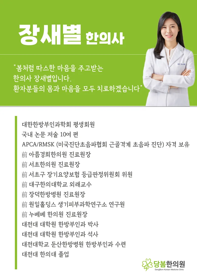Dangbom Korean Medicine Clinic Gangnam