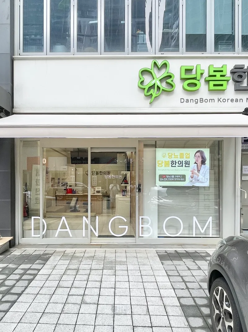 Dangbom Korean Medicine Clinic Gangnam
