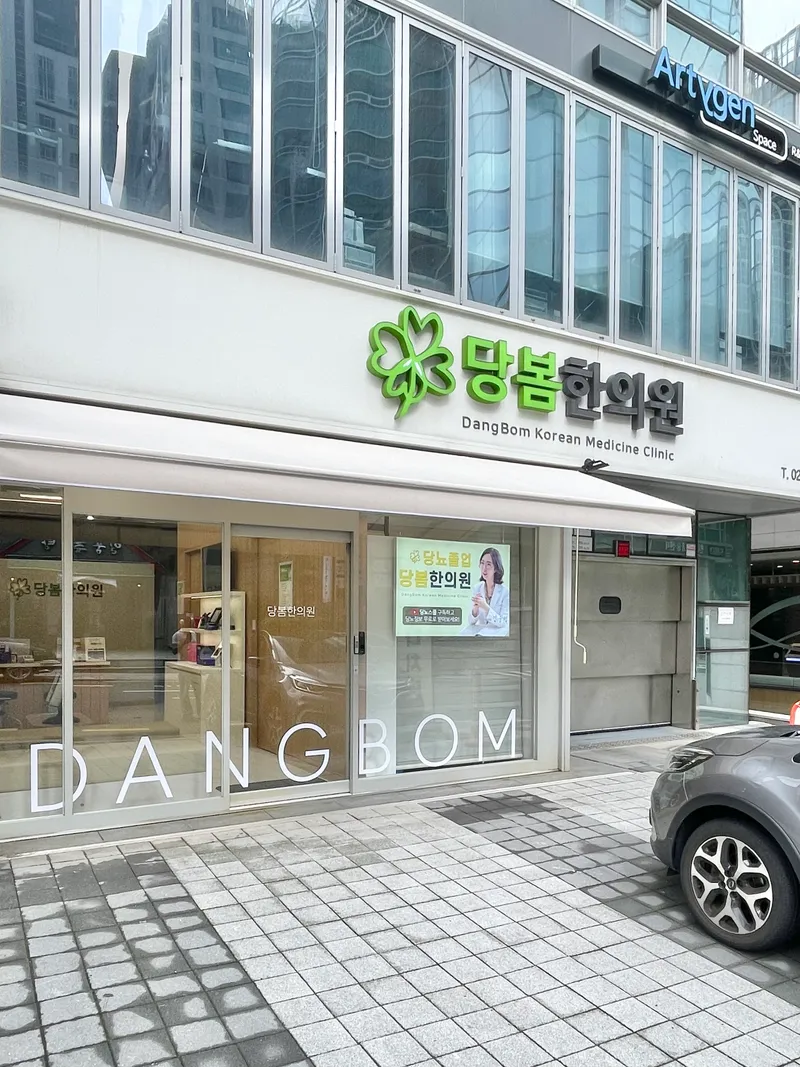 Dangbom Korean Medicine Clinic Gangnam