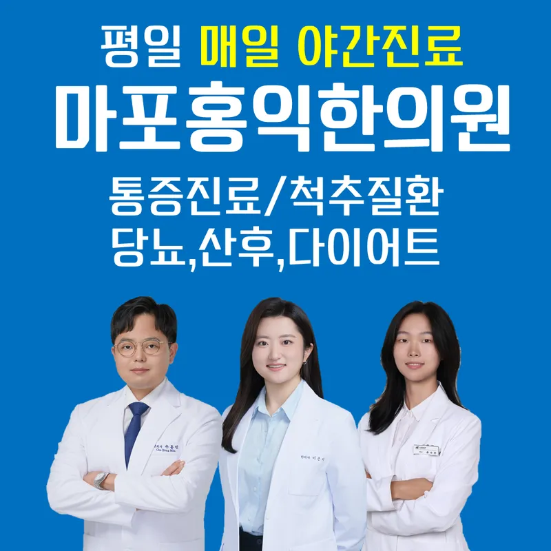 Mapo Hong Ik Clinic
