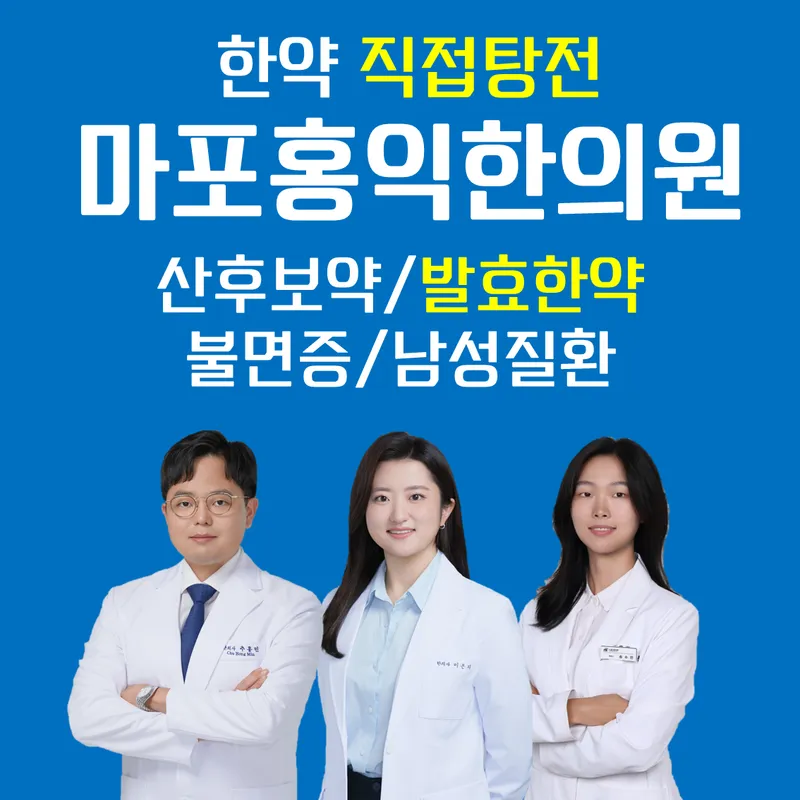 Mapo Hong Ik Clinic