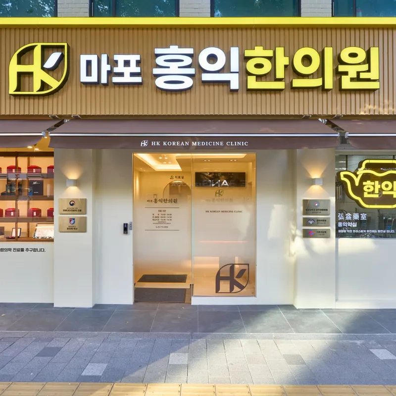 Mapo Hong Ik Clinic