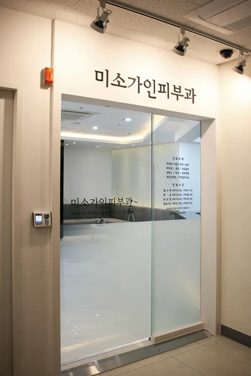 Miso Ga In Dermatology Clinic Samsung Branch