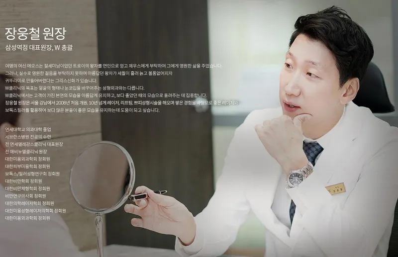 W Clinic
