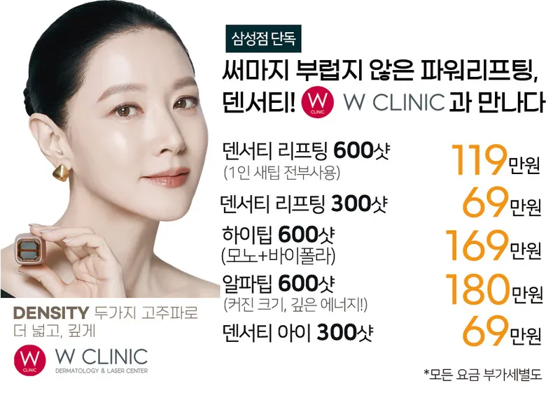 W Clinic