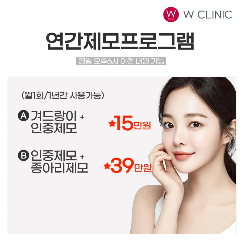 W Clinic