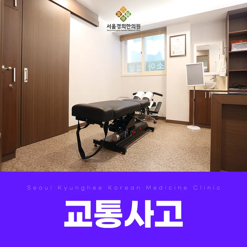 Seoul Kyunghee Clinic