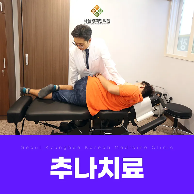 Seoul Kyunghee Clinic