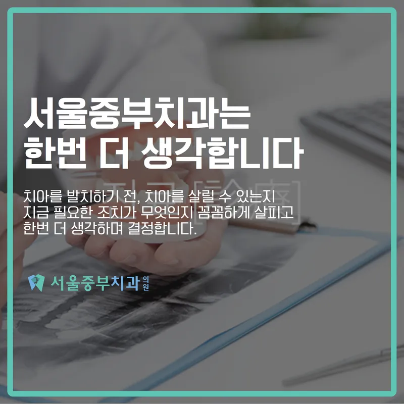 서울중부치과의원
