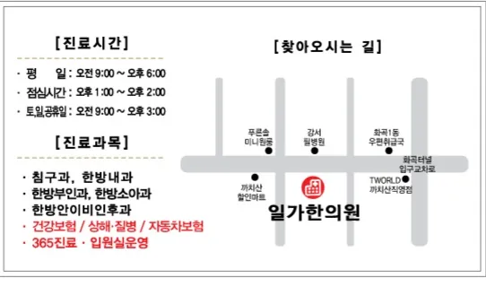 Ilga Korean Medicine Clinic