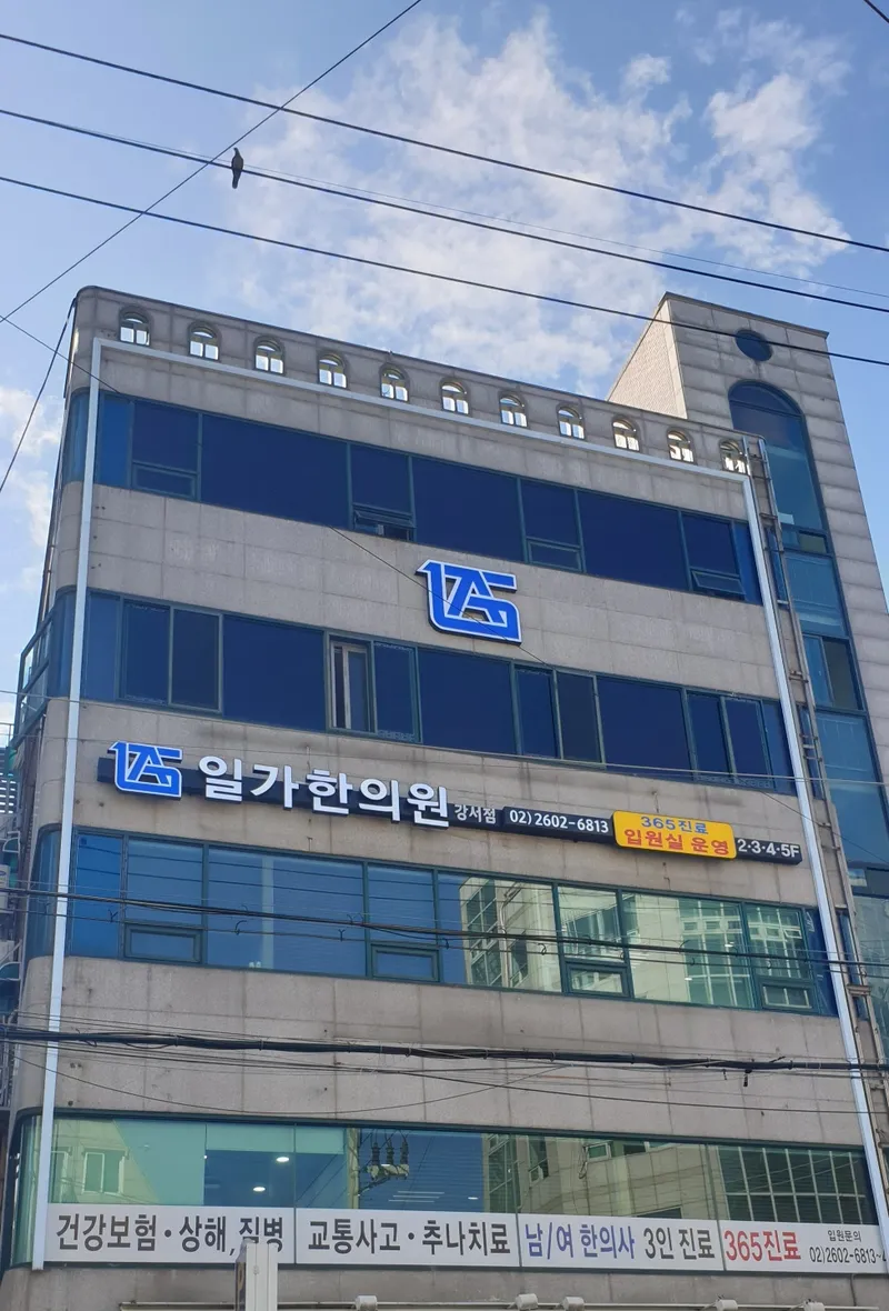 Ilga Korean Medicine Clinic