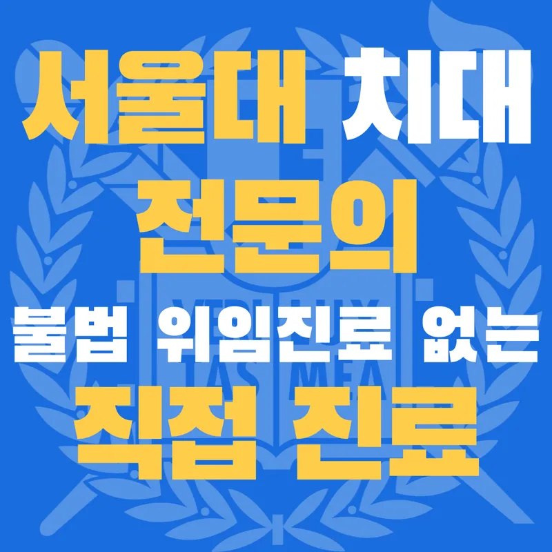 Seoul Dolbom Dental Clinic Gangdong Amssa Branch