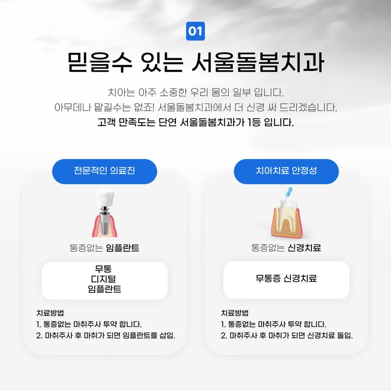 Seoul Dolbom Dental Clinic Gangdong Amssa Branch