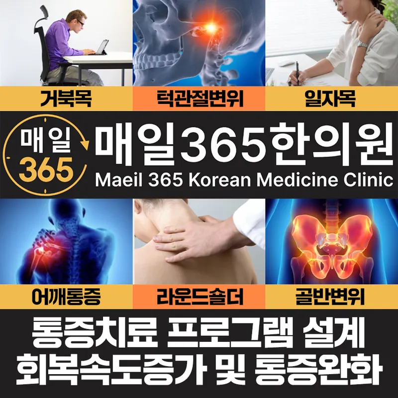 Gangdong Gildong Maeil 365 Korean Medicine Clinic